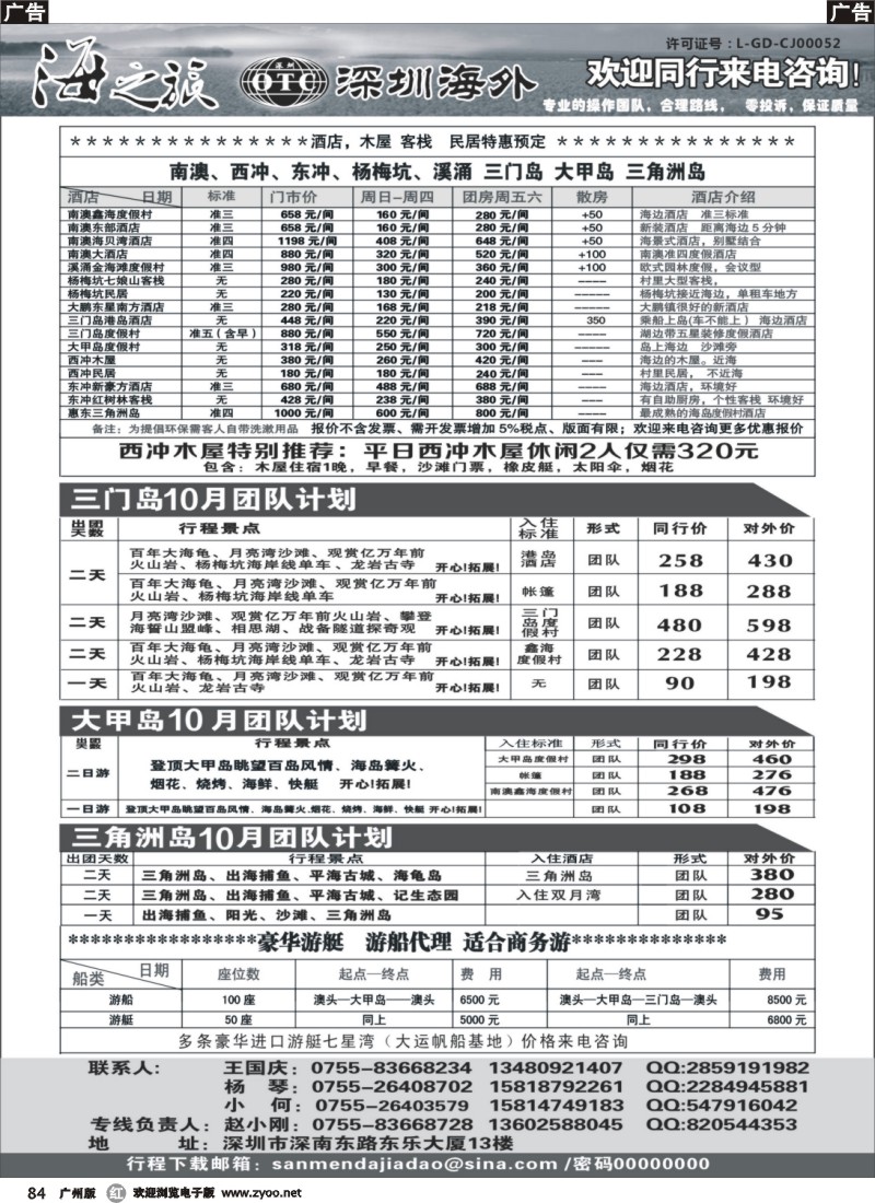 r084 南澳大鹏海岛酒店、木屋、客栈、门票、游艇—专业地接小刚