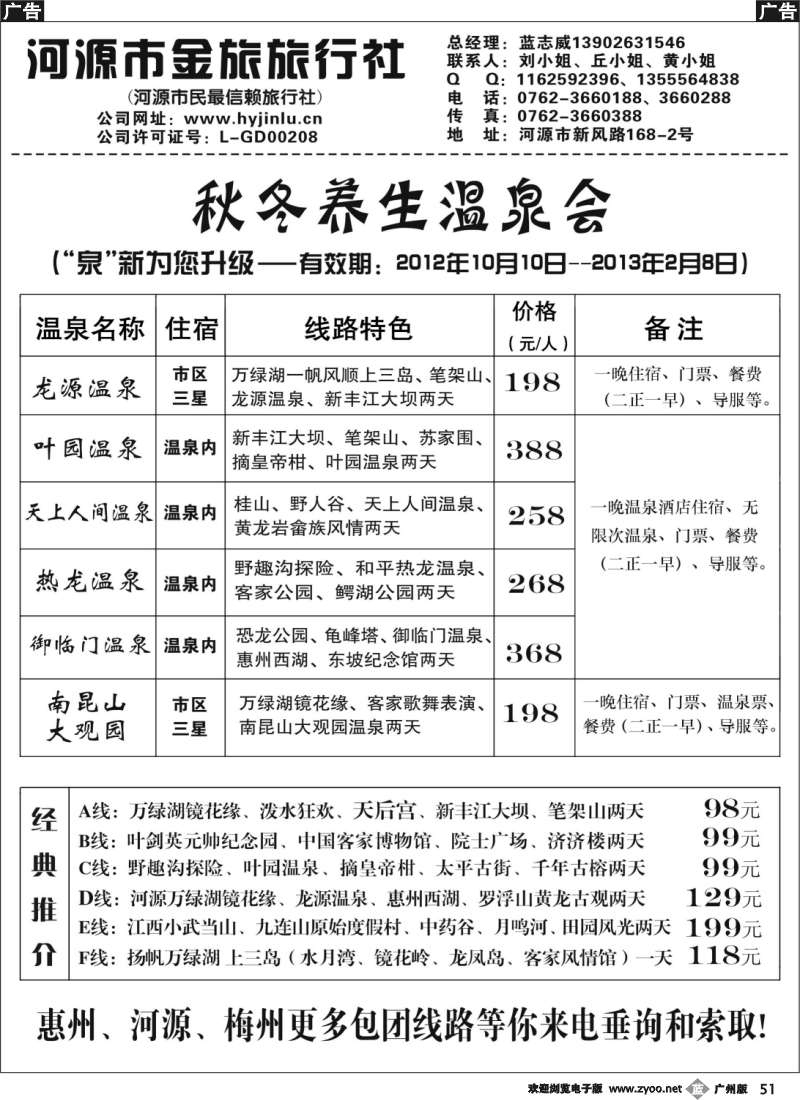 b051 河源金旅河源金旅秋冬温泉会