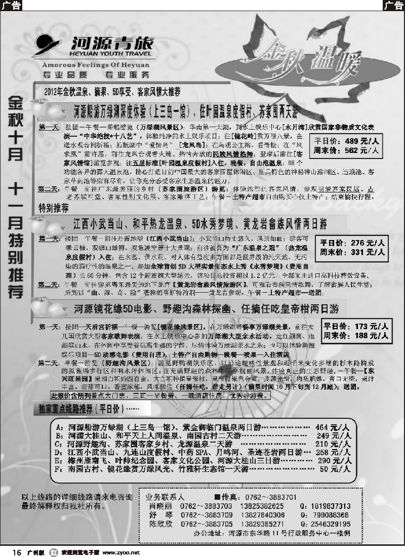 r016 河源青旅国庆节推荐线路(深圳)