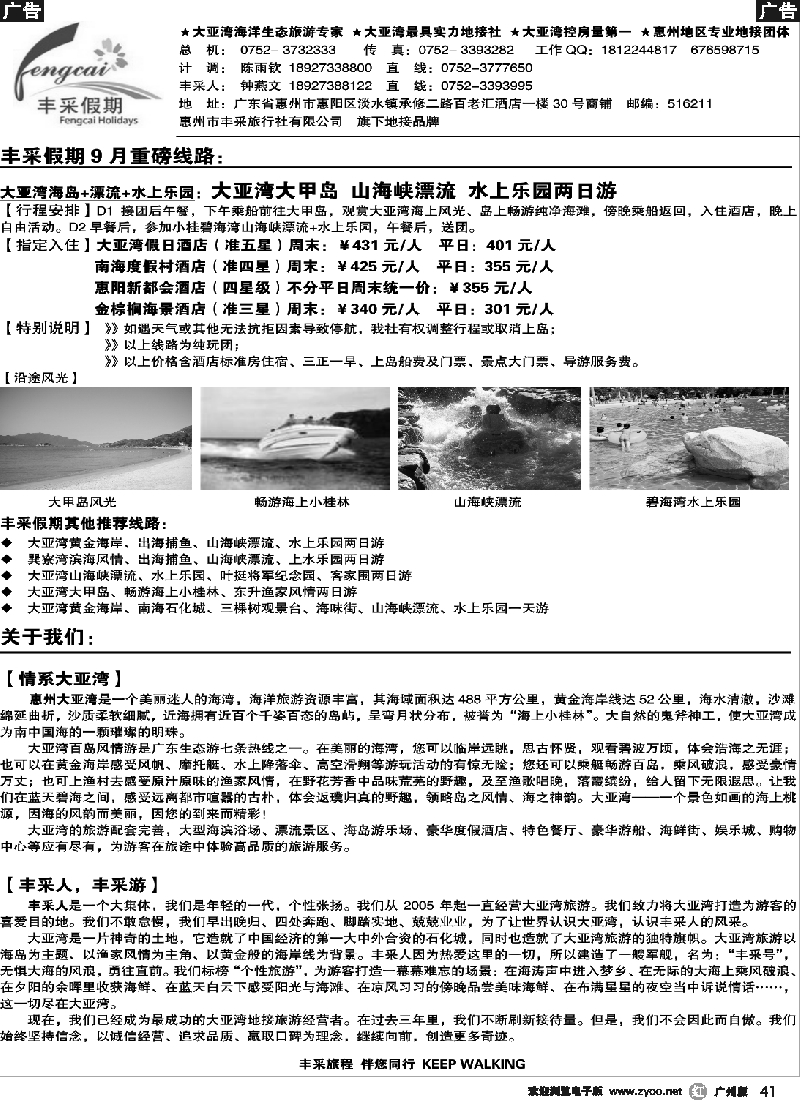 r041 大亚湾丰采假期