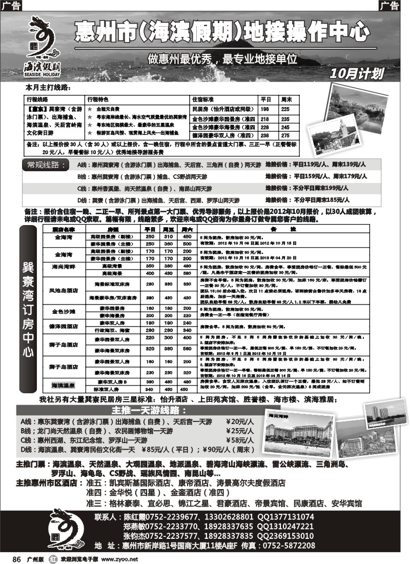 r086 海滨假期—惠州地区专业地接票房中