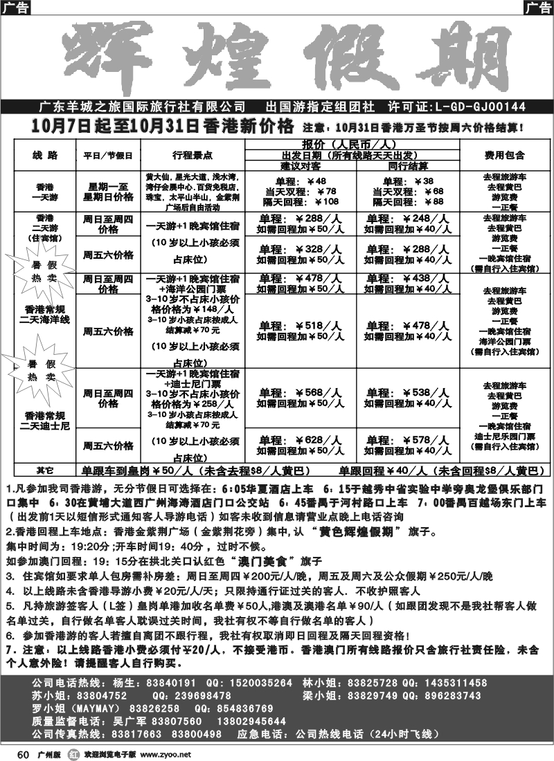 r060 辉煌假期1