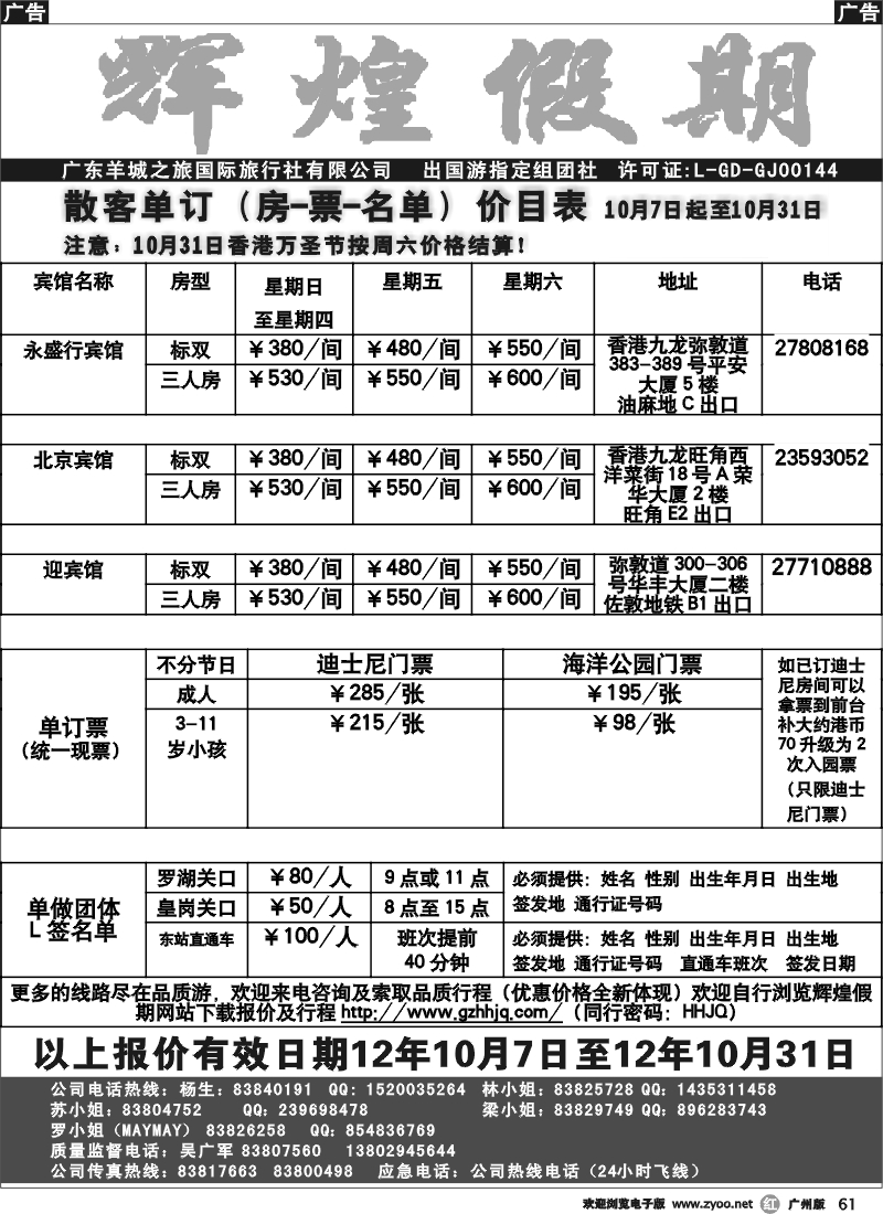 r061 辉煌假期2