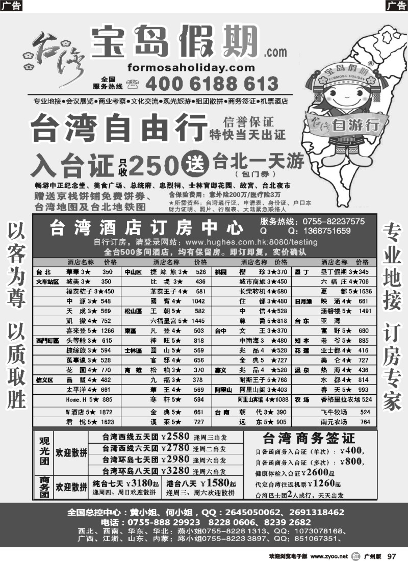 r097  宝岛假期 台湾专线