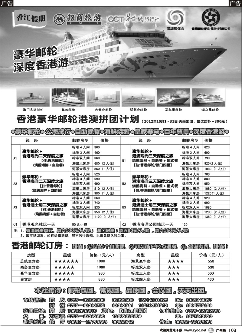r103 香江假期-豪华邮轮深度香港游