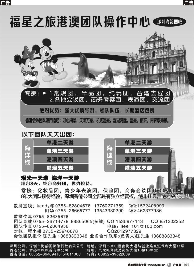 r105 福星之旅港澳团队操作中心