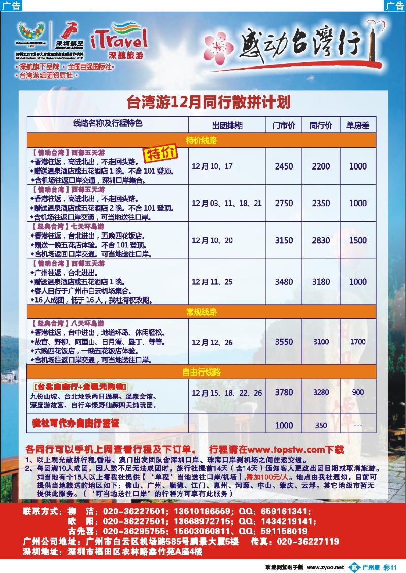 彩b011 深航国旅—动感台湾专线