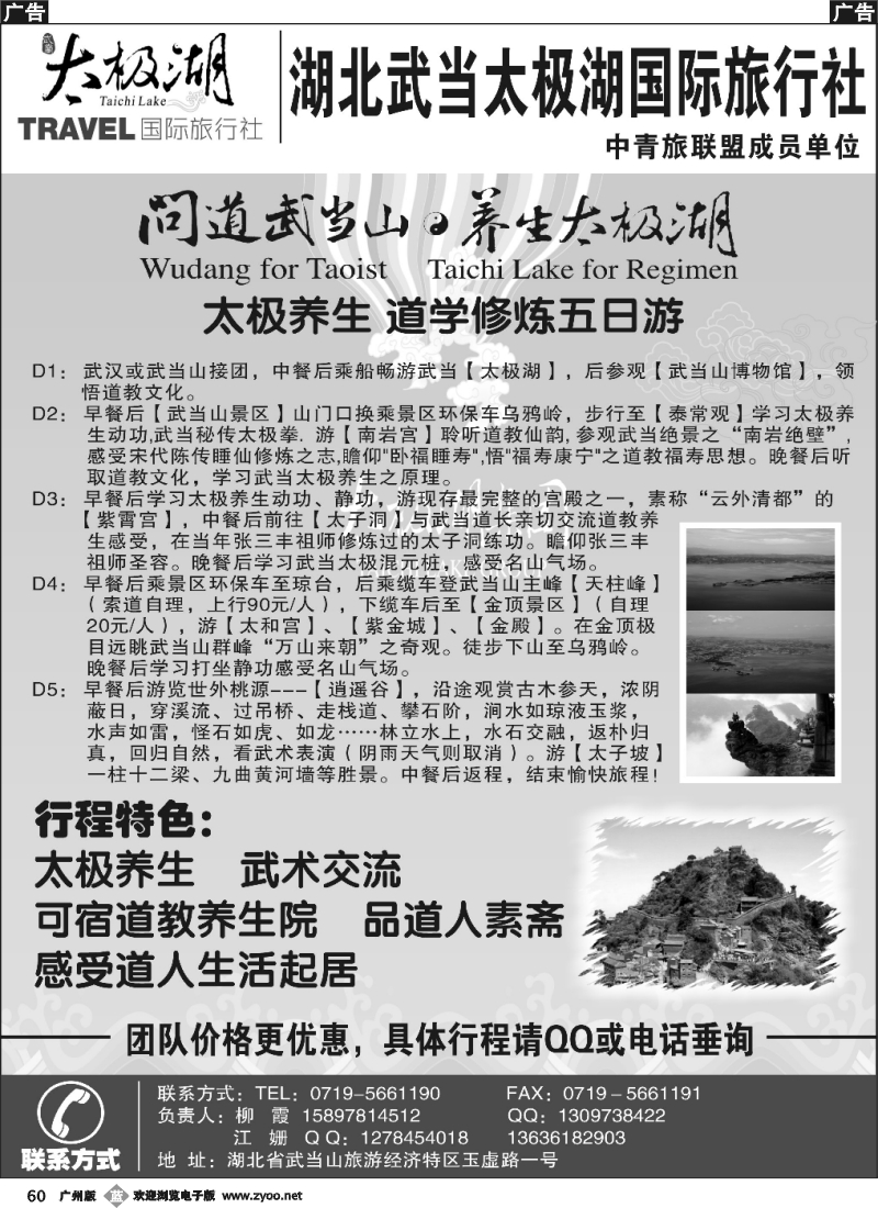 b060 武当太极湖--广州版
