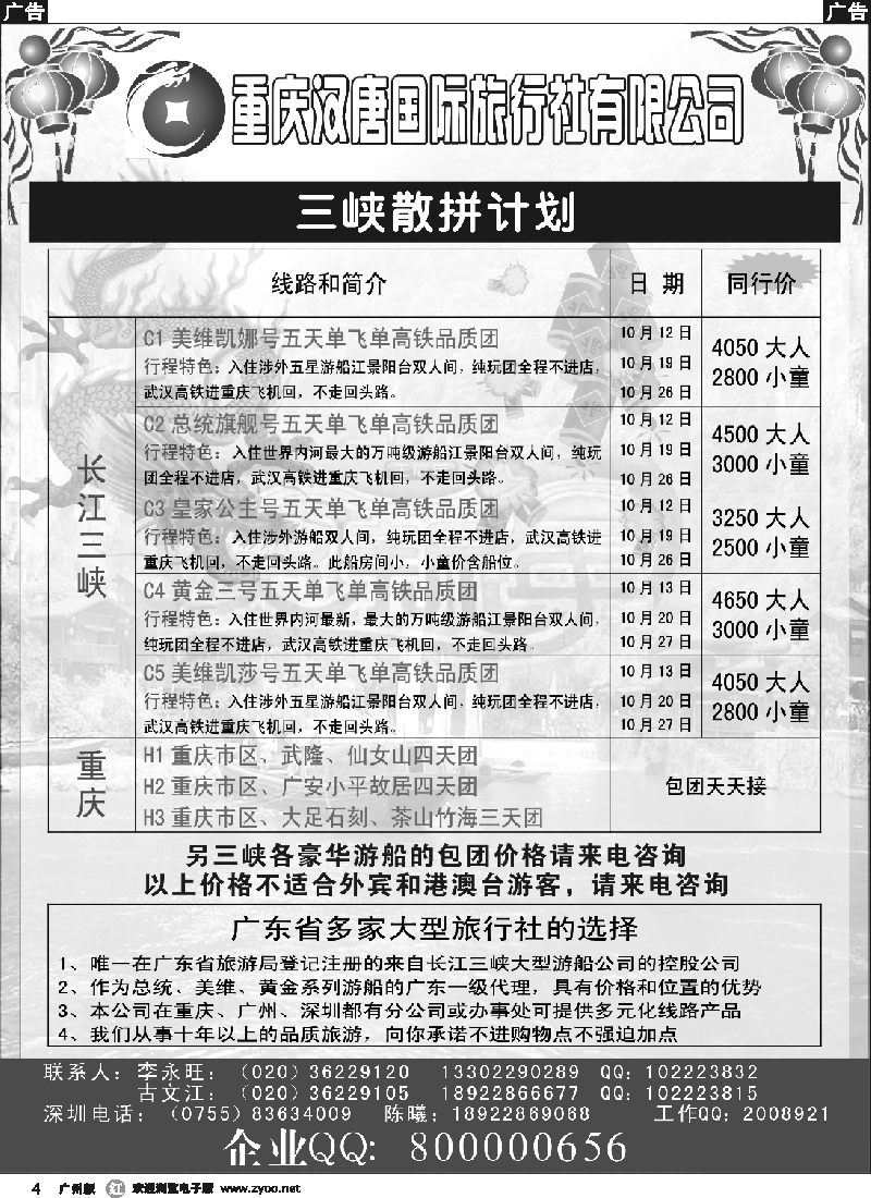 r004 三峡散客拼团—武汉扬子江游船