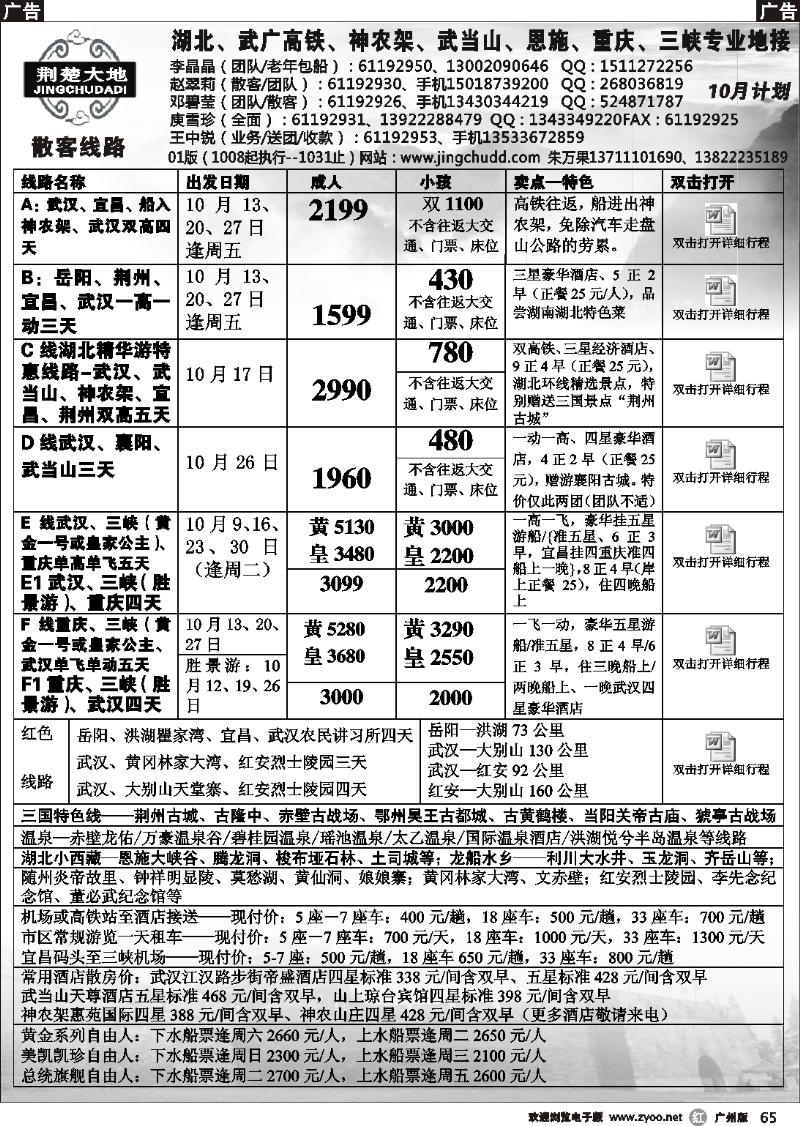 r065 荆楚大地