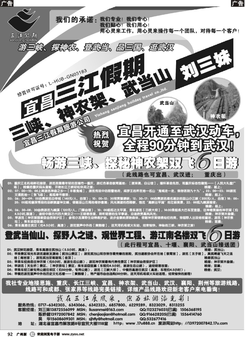 r092  s三峡、神农架、武当山专线（三江假期刘三妹）
