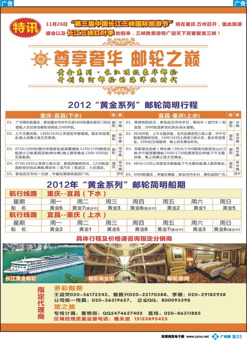 彩b033 重庆旅投·阳光长江行02