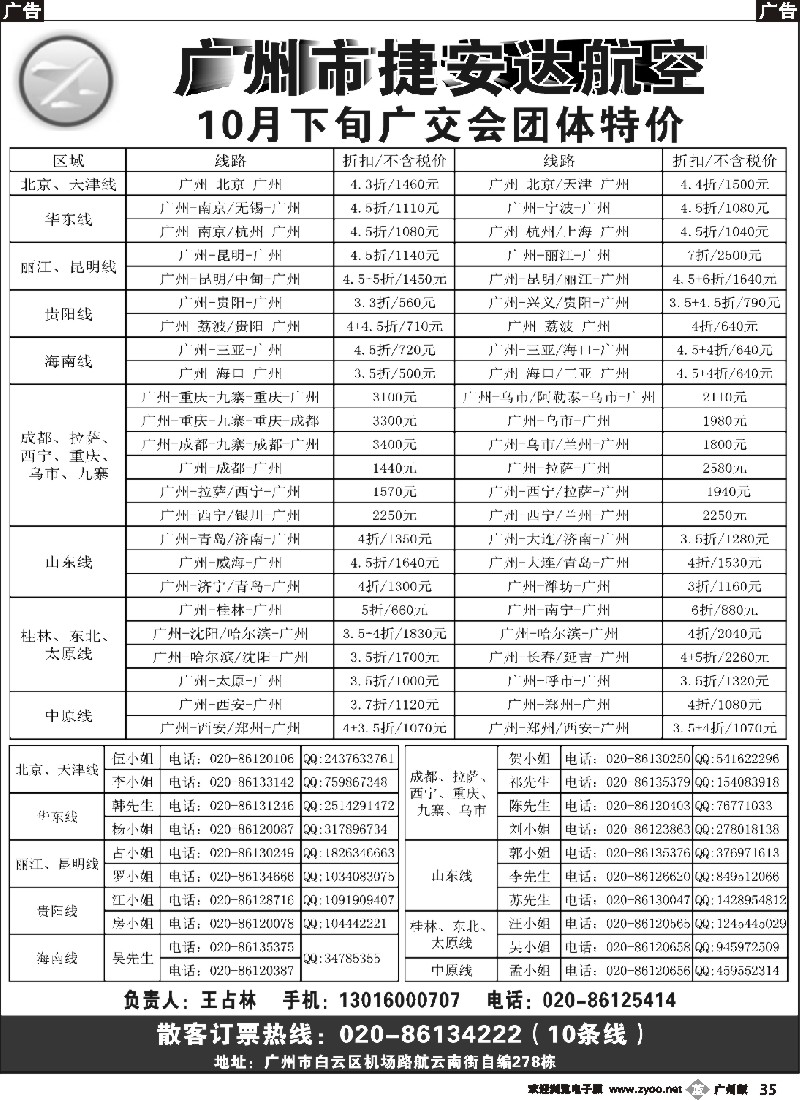 b035 广州市捷安达航空服务有限公司