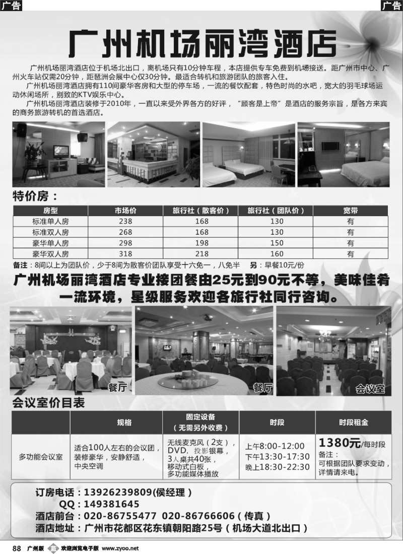 b088 广州机场丽湾酒店