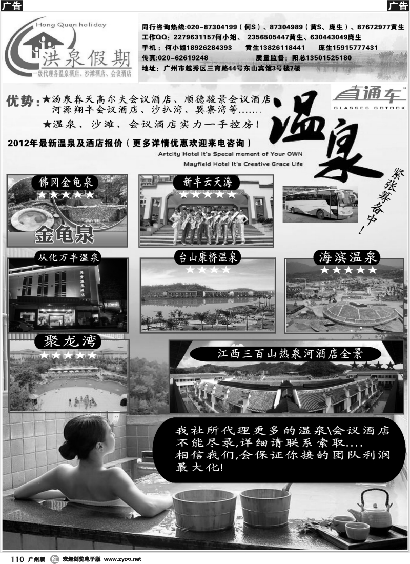 r110 洪泉假期——温泉、会议酒店批发