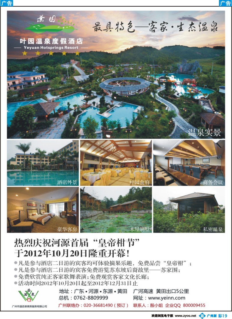 彩b019 河源叶园温泉度假村(温咨泉专卖)