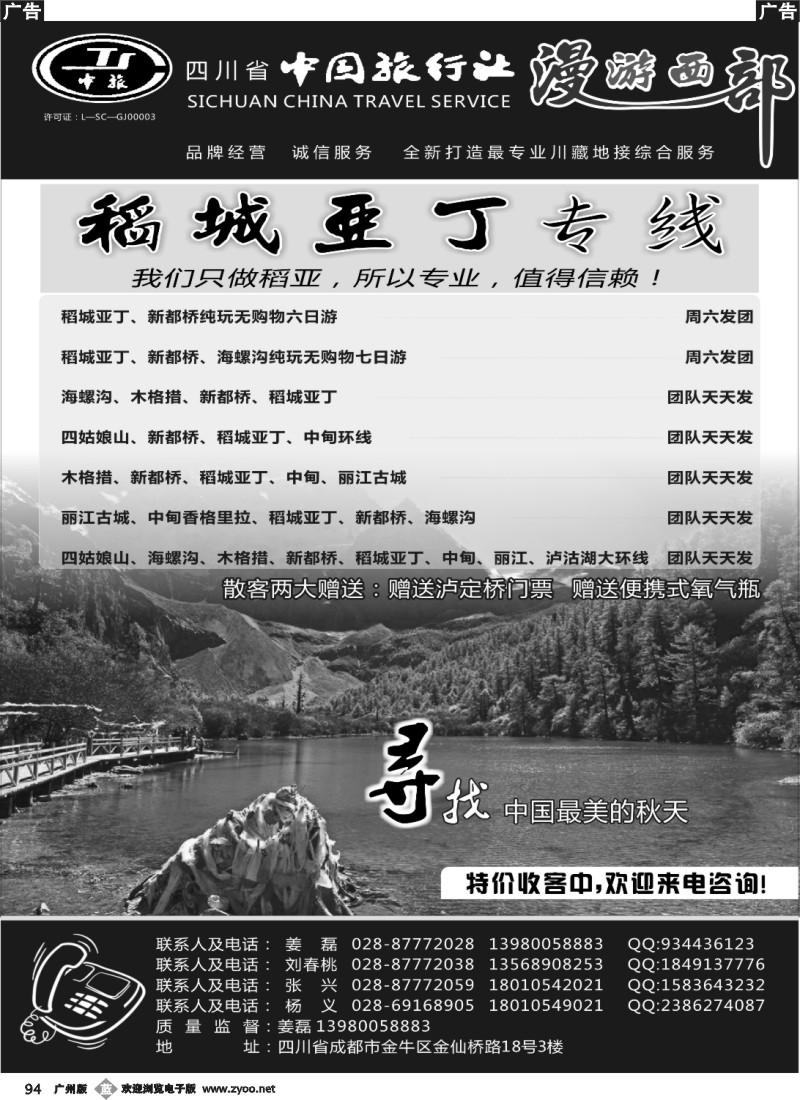 b094 稻城亚丁专线
