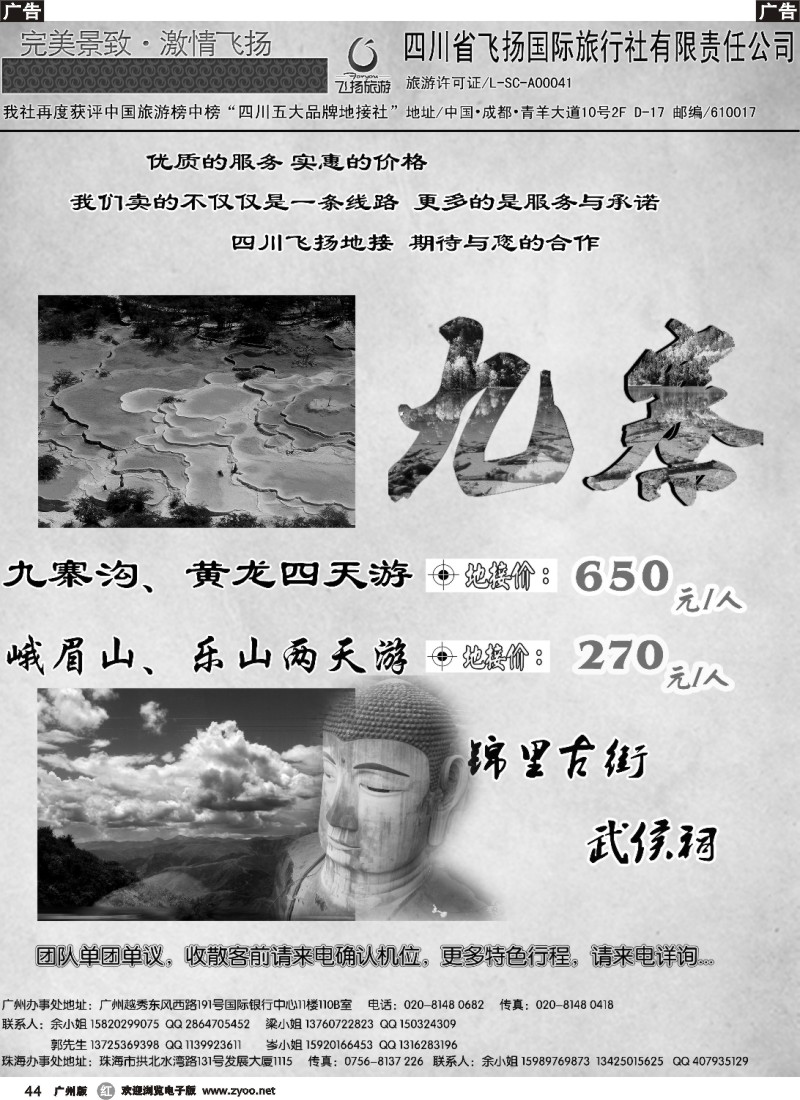 r044 四川省飞扬国际旅行社有限责任公司