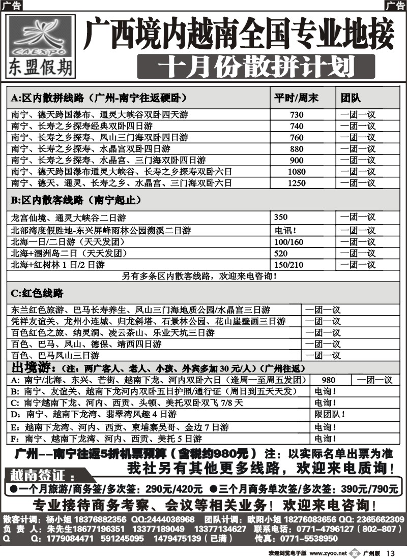 b013 广西、越南地接——东盟假期
