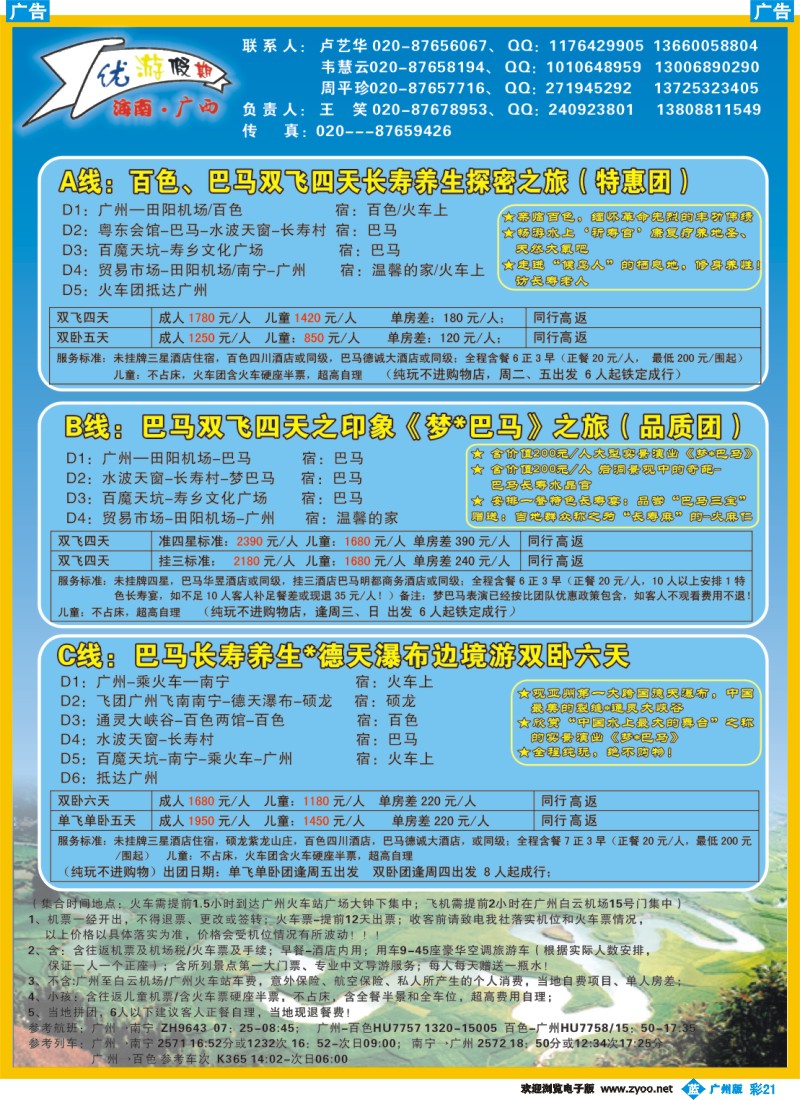 彩b021优游假期-广西、南宁、巴马专线