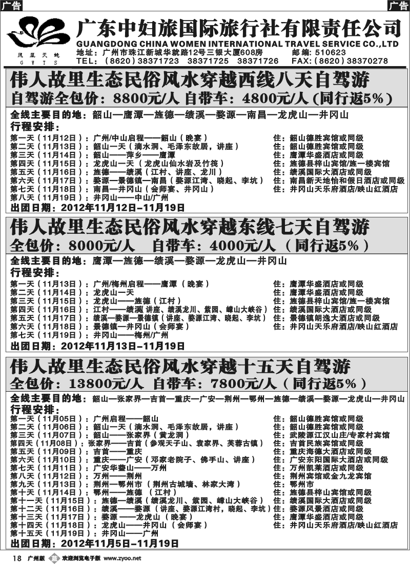 b018 广东中妇旅--伟人故里自驾游