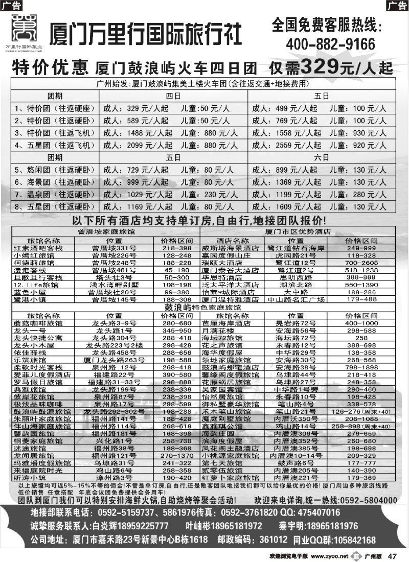 b047 厦门特价地接 厦门万里行国旅