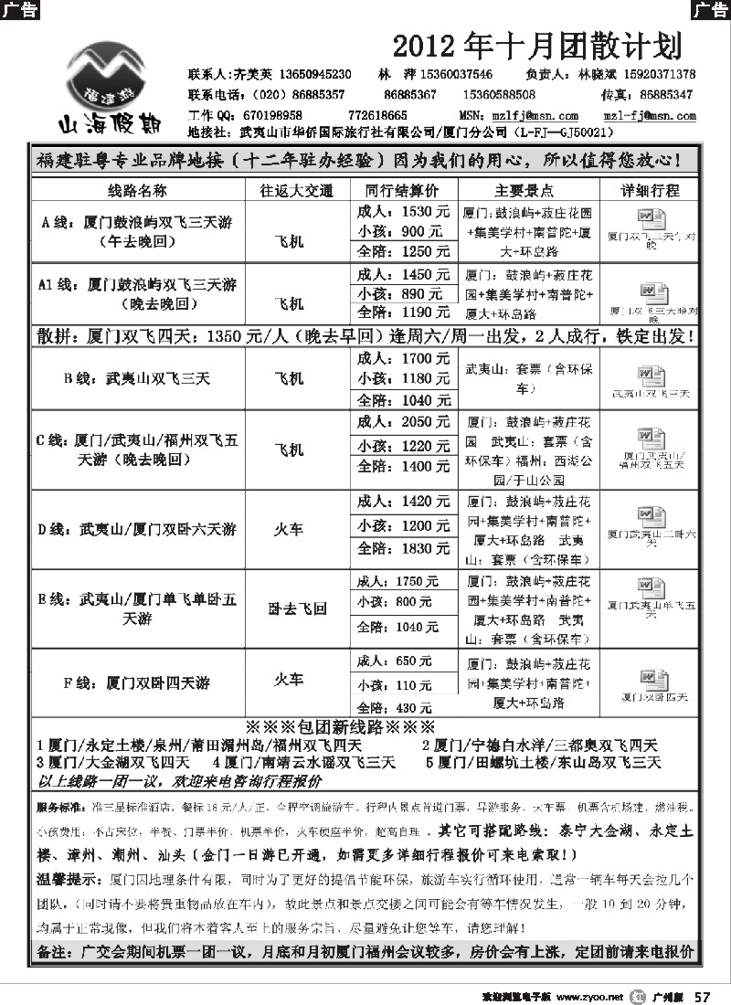 r057 福建山海假期-2012年10月份计划