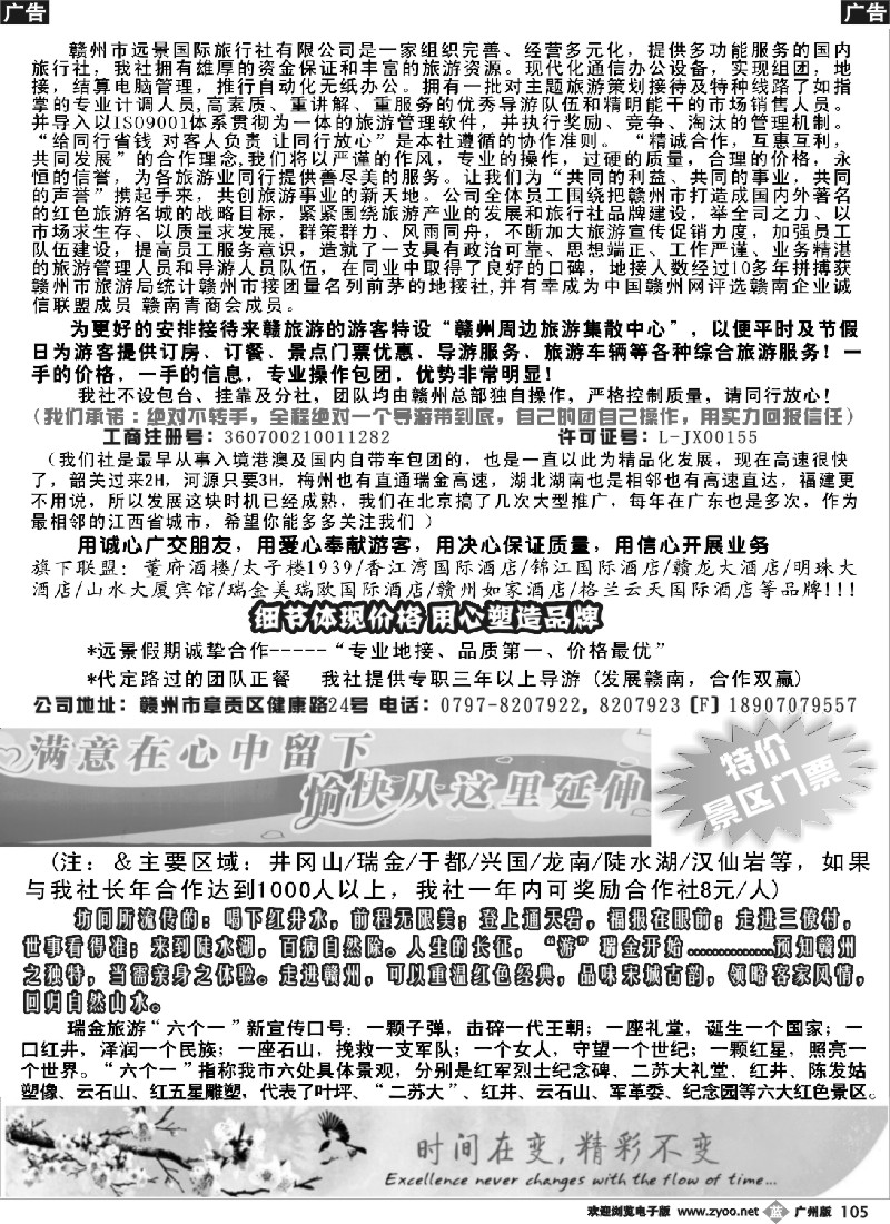b105 赣州董府太子楼集团地接中心