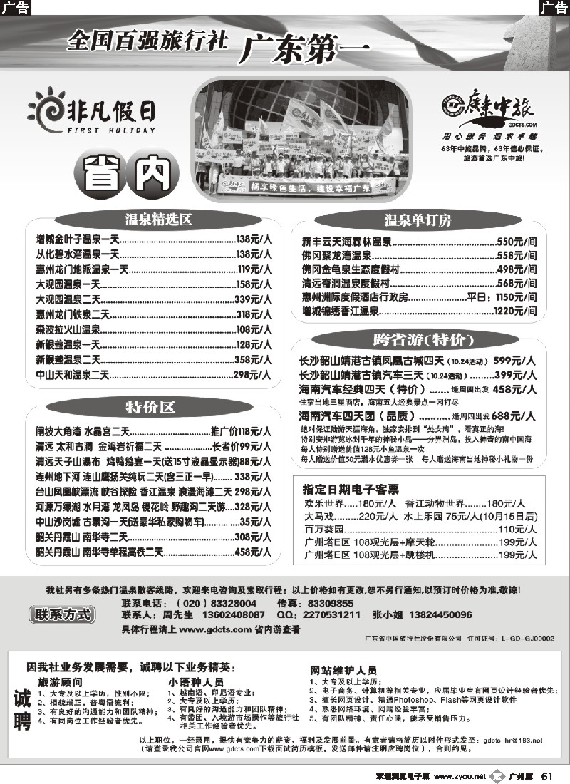b061 广东省中旅