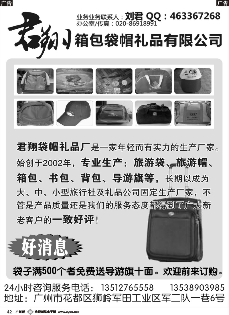 b042 君翔箱包袋帽礼品有限公司