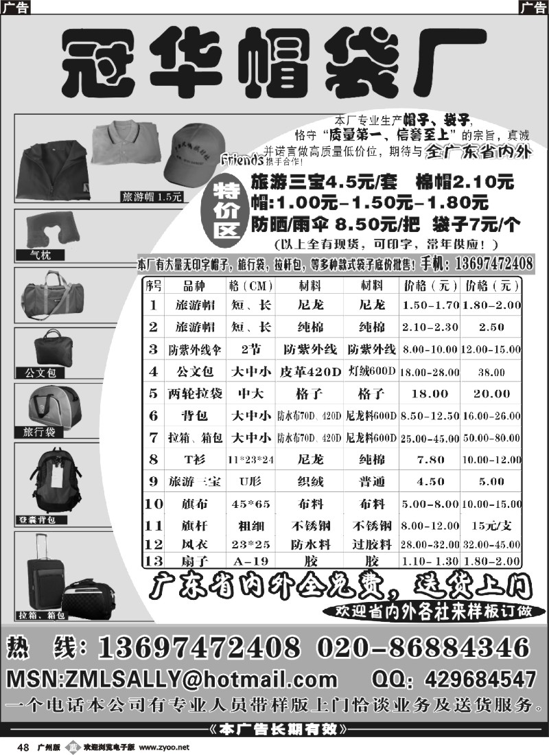 b048 冠华帽袋厂