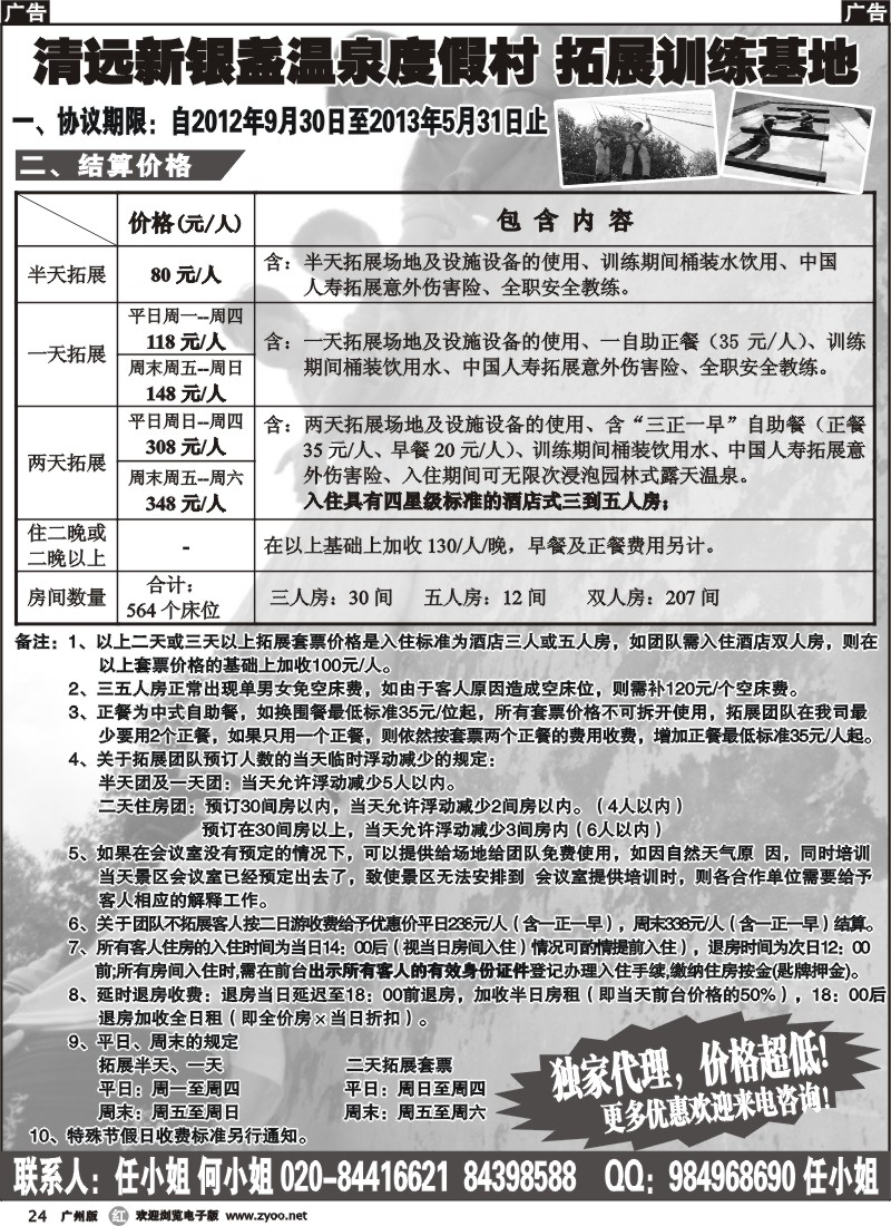 r024 清远新银盏温泉度假村 拓展训练基地