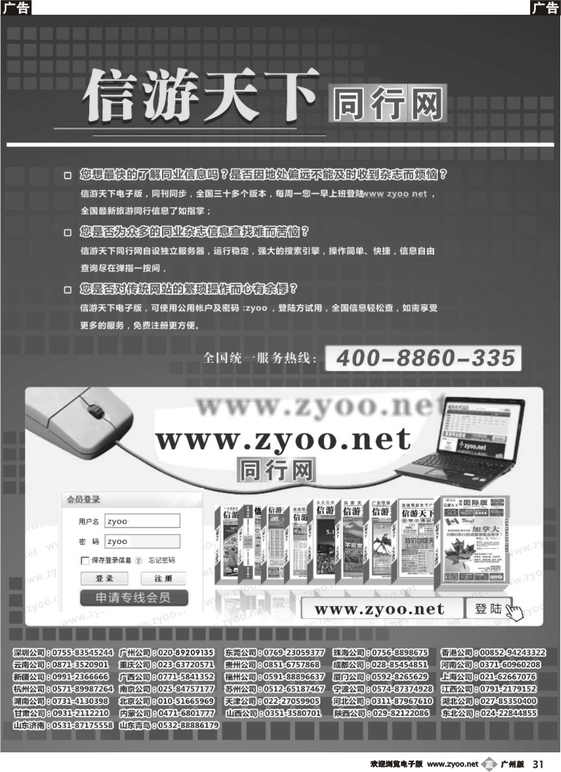 r031 信游天下电子版