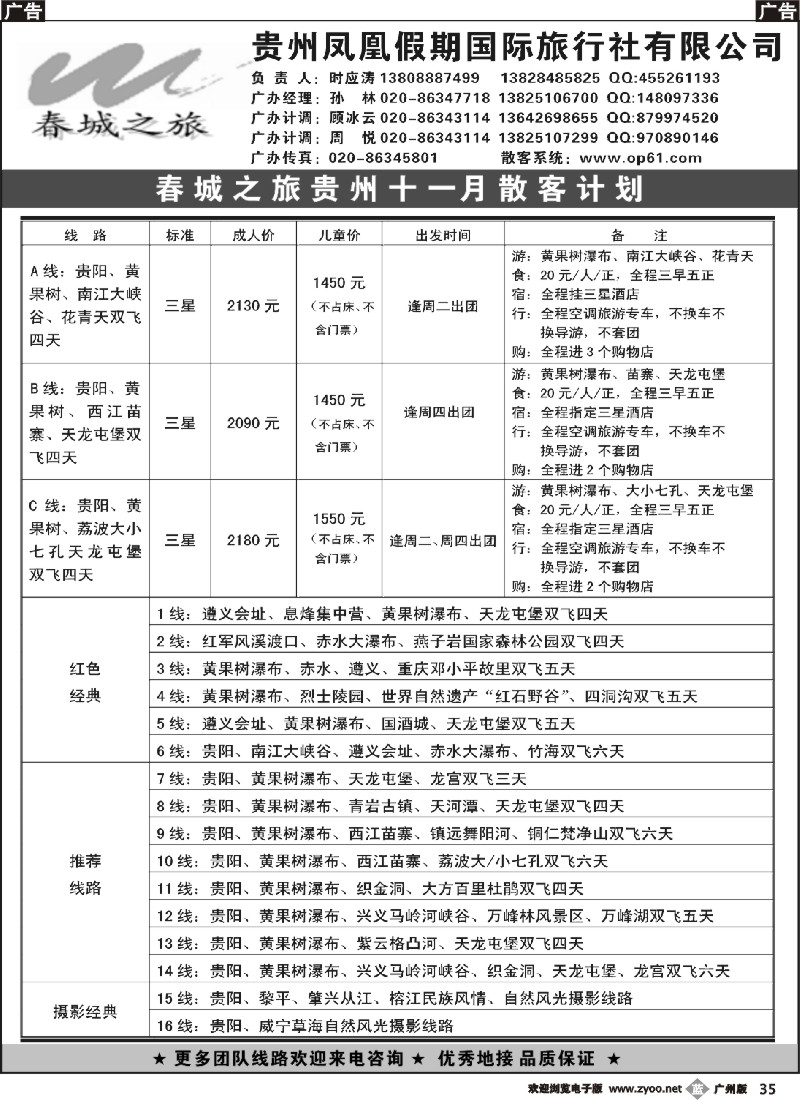 b035 春城之旅－云贵专线