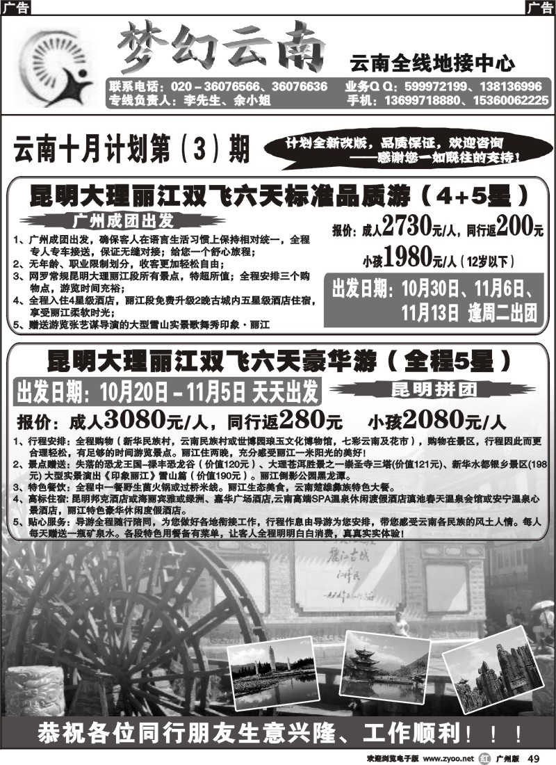r049 梦幻云南——云南专线
