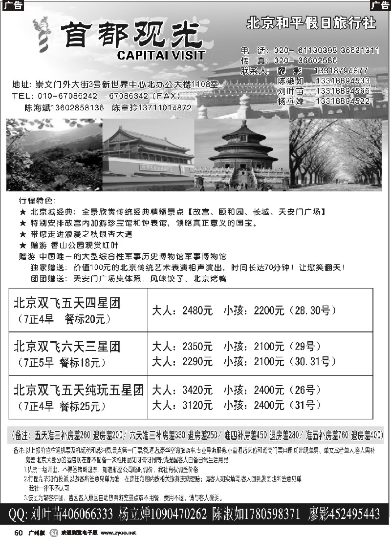 r060 北京和平假日旅行社（首都观光）397