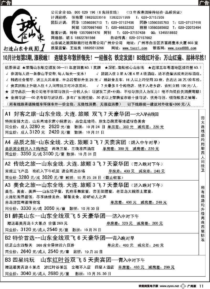 b011 诚信山东