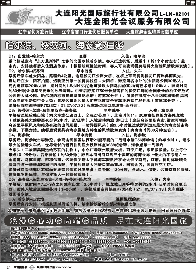 b024  大连阳光国旅