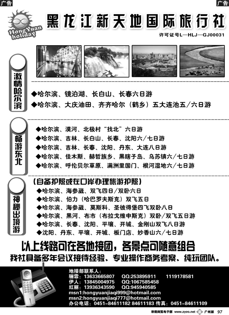 b097 黑龙江新天地国际旅行社