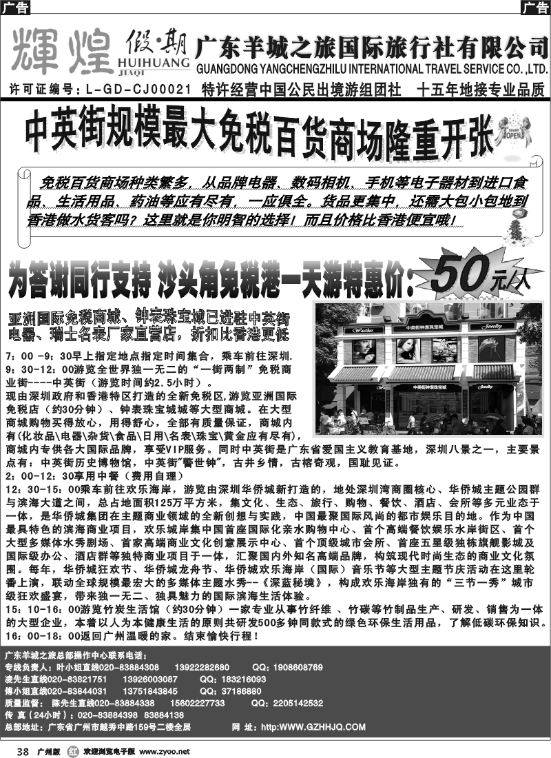 r038 广东羊城之旅－－广深珠专线