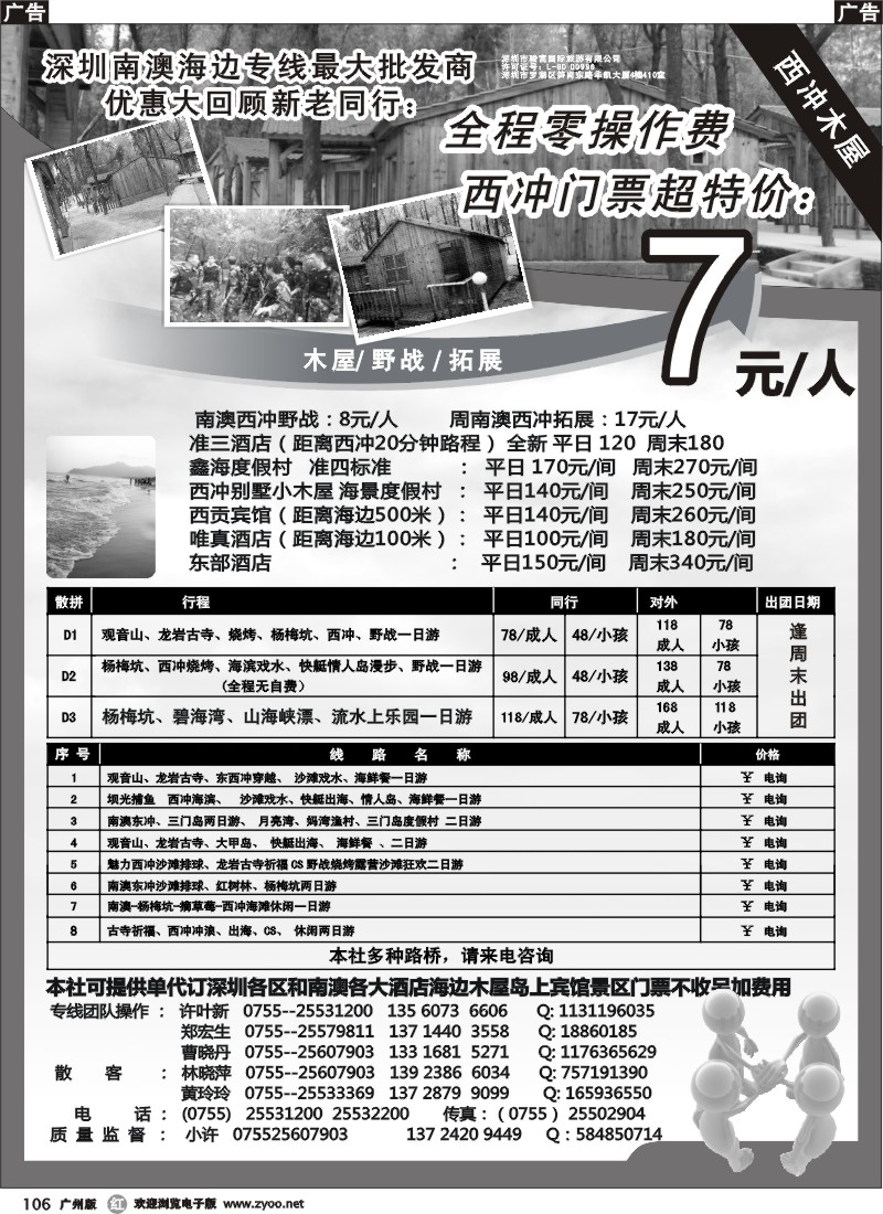 r106  南澳、三门岛、大甲岛、西冲专线散拼报价（小许）2