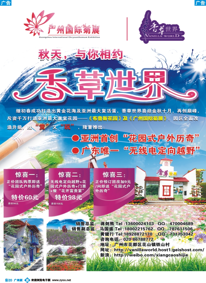 彩b020 花都香草世界隆重推出“无线电定向越野”