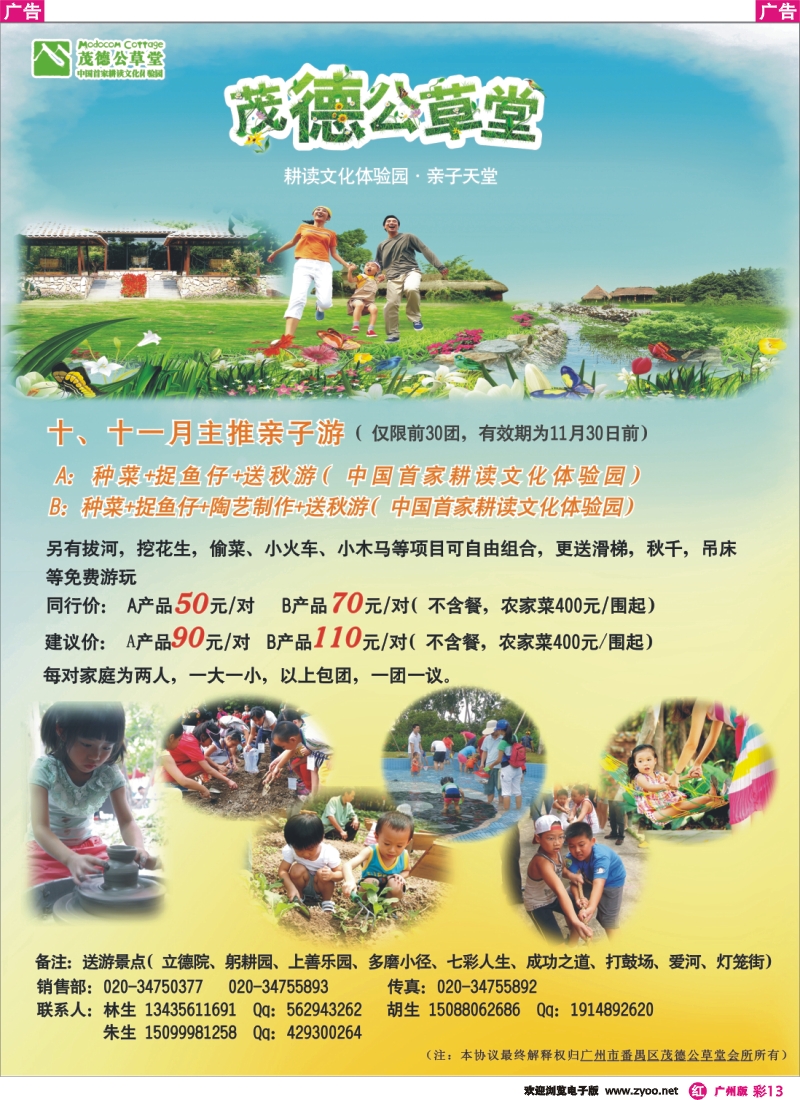 彩r013 番禺茂德公草堂十一月亲子游主推