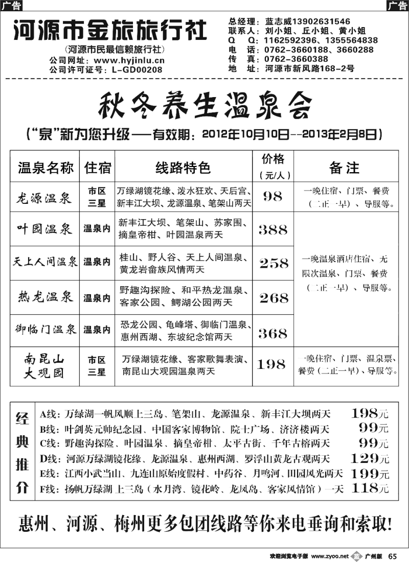 b065 河源金旅秋冬温泉会