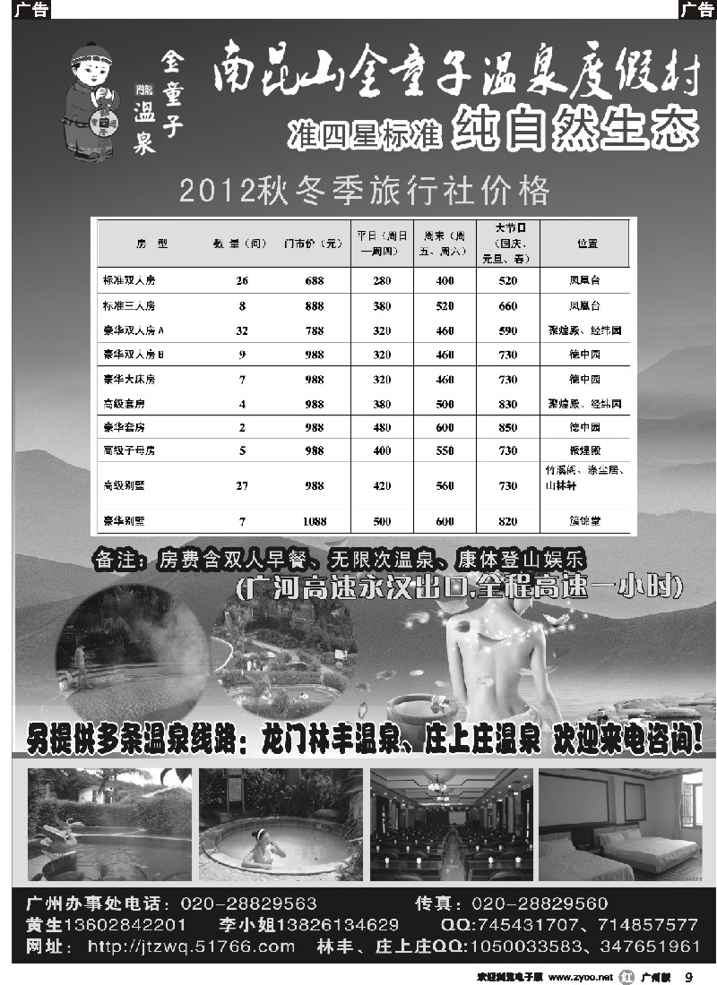 r009 龙门金童子温泉广办