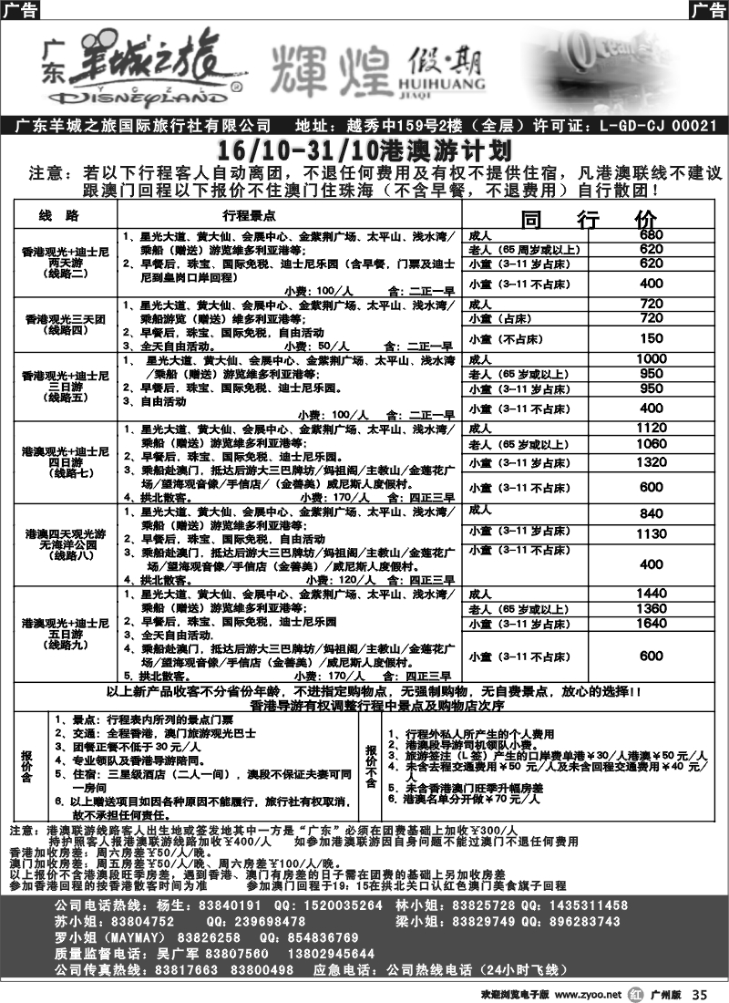 r035 辉煌假期2