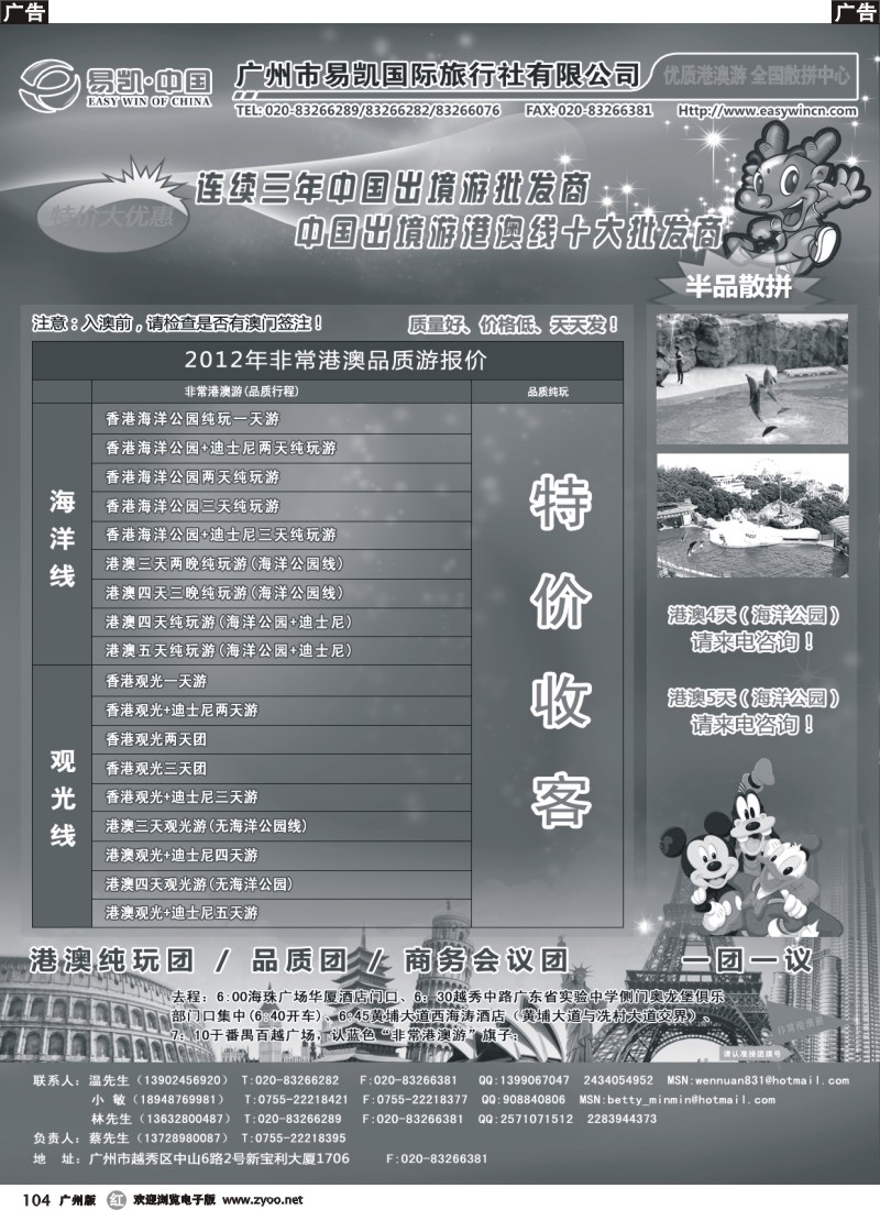 r104 易凯港澳批发中心 港澳自由行