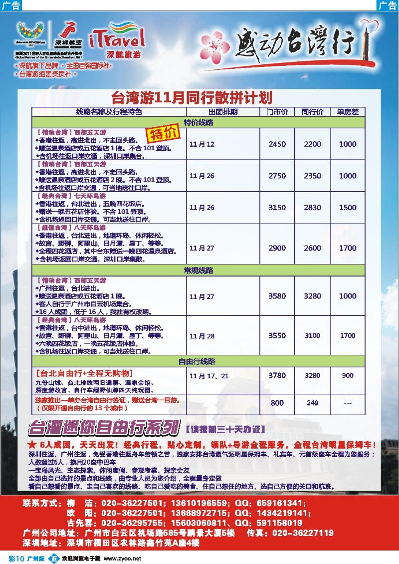 彩b010 深航国旅—动感台湾专线