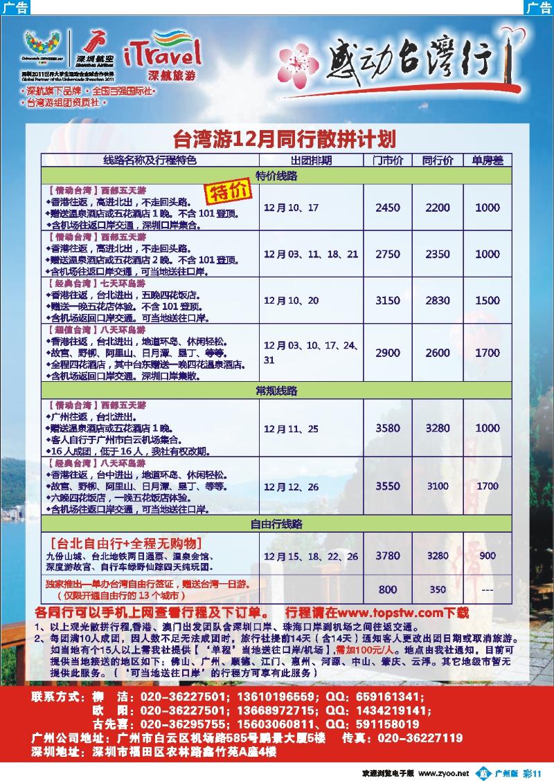 彩b011 深航国旅—动感台湾专线