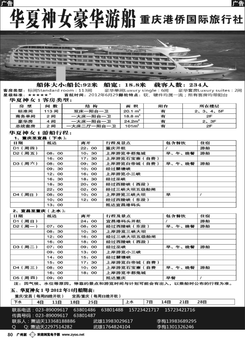 b080 华夏神女豪华游船(外地)